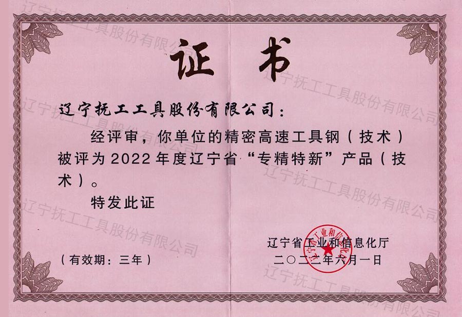 專精特新產(chǎn)品證書(shū).jpg